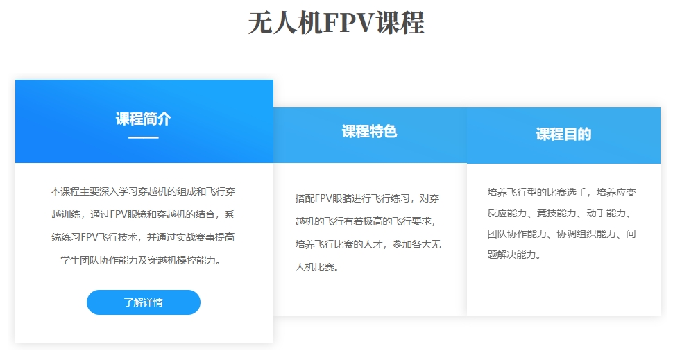 FPV课程优势.png