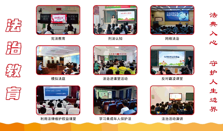 法制教育.png