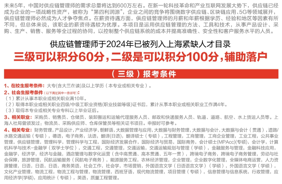 供应链管理师1.png