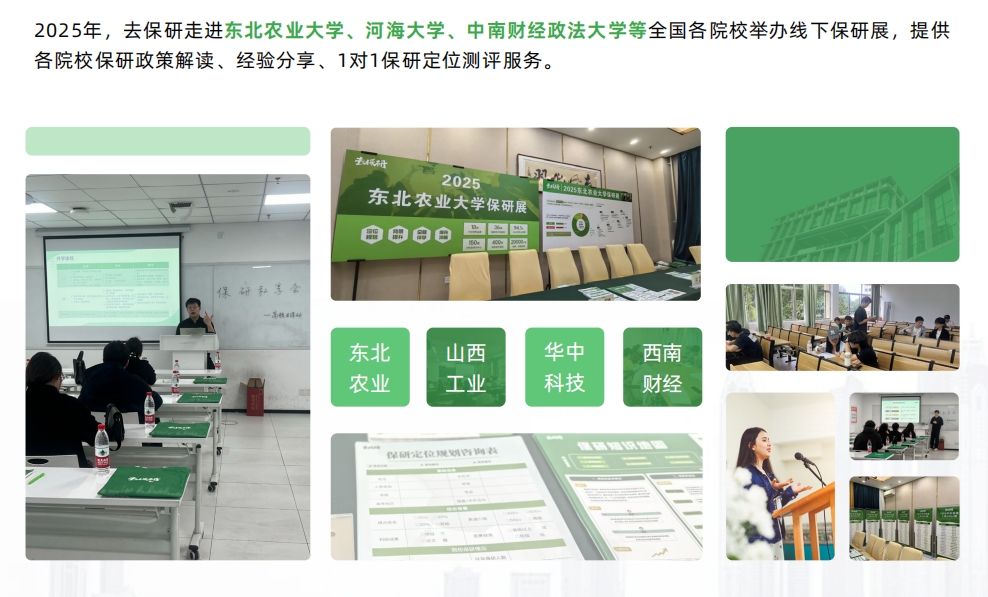 保研巡回活动1.png
