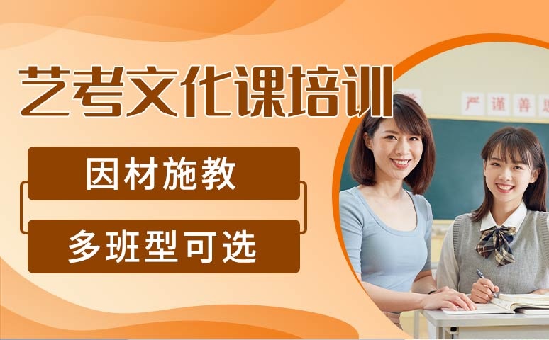 出效果!南京十大高中全日制艺考文化课集训机构名单榜首公布