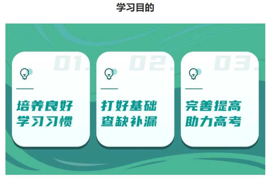 高中全日制学习目标.png