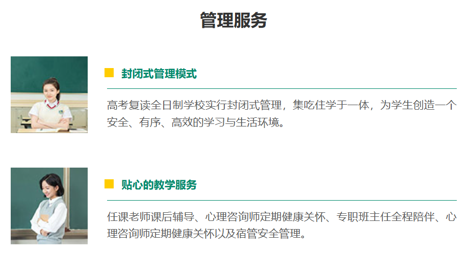 高考复读管理服务.png undefined