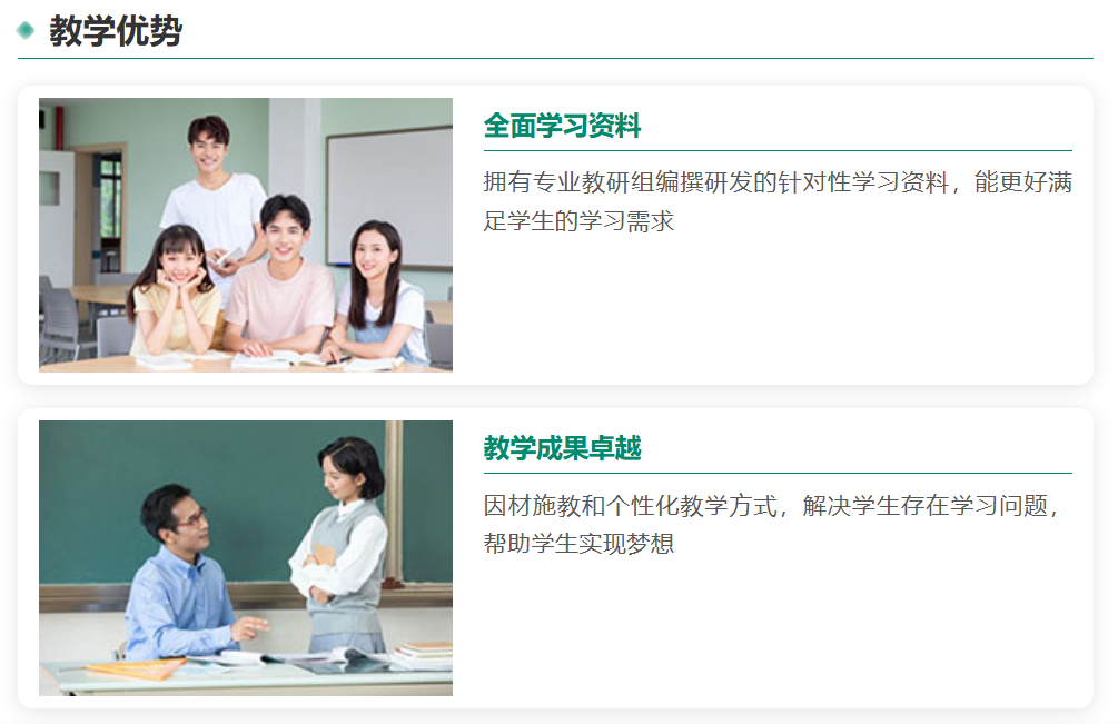 教学优势.png