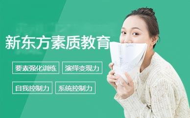 南京新东方素质教育-懂教更懂孩子