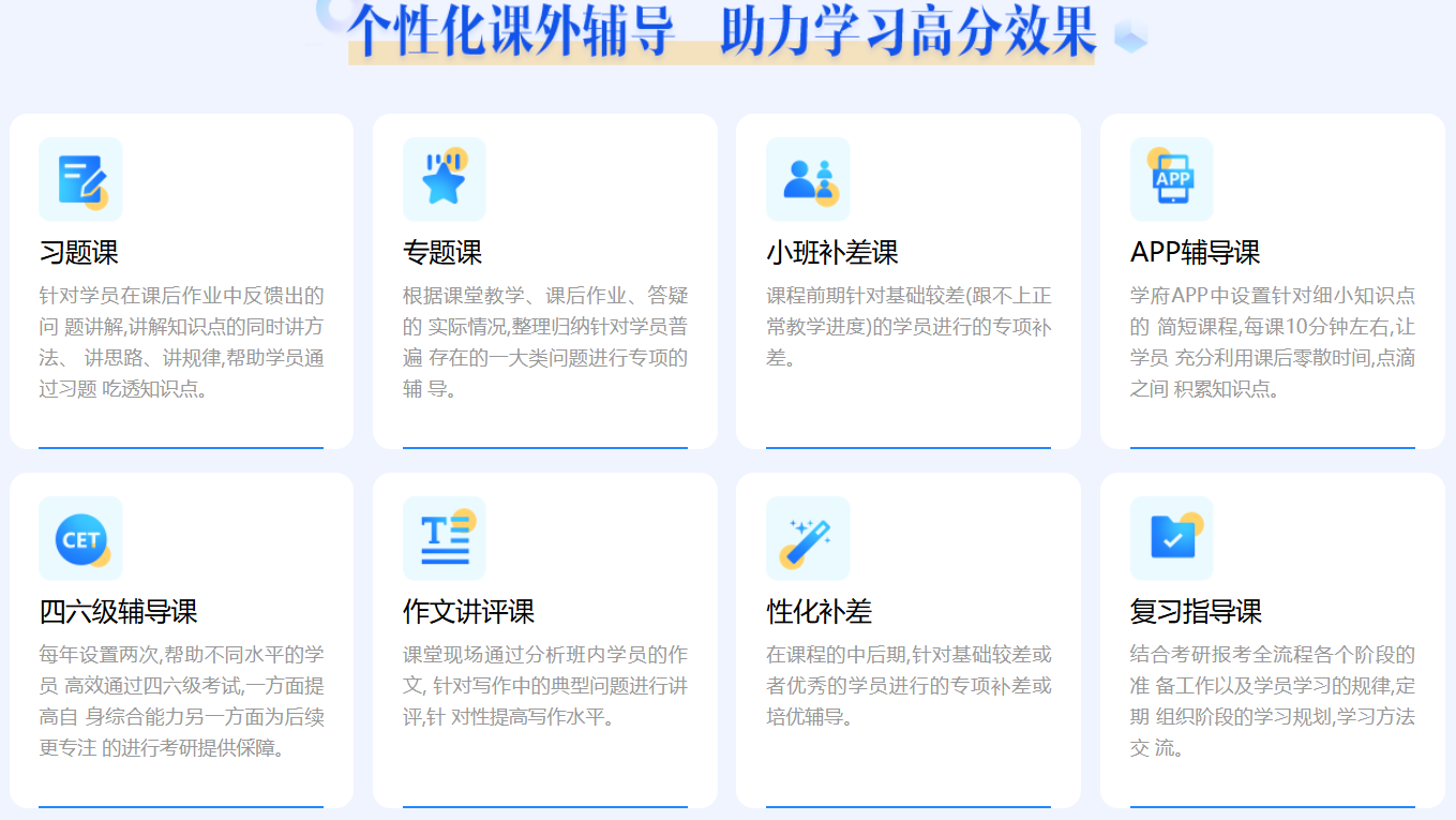 个性化辅导.png