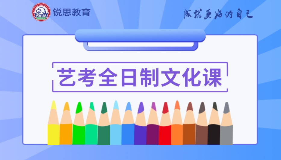 艺考文化课1.png