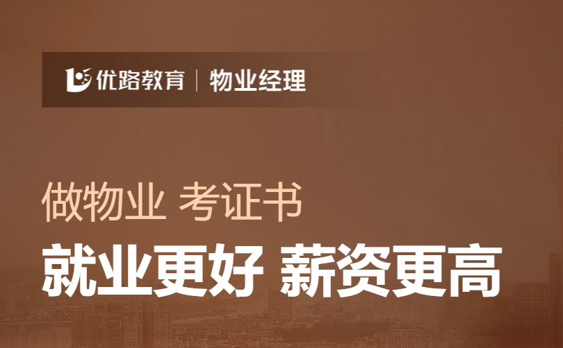 全国十大物业经理培训中心