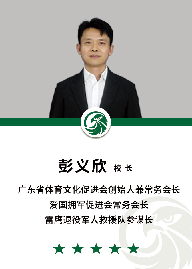 雷鹰青少年素质教育基地彭义欣校长