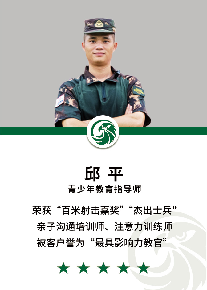 雷鹰青少年素质教育基地邱平