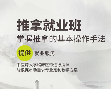 小儿推拿创业赋能课程辅导机构十大排名-广州润贤中医